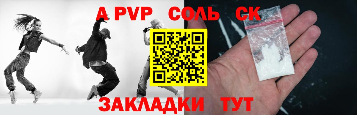 Альфа ПВП кристаллы Георгиевск