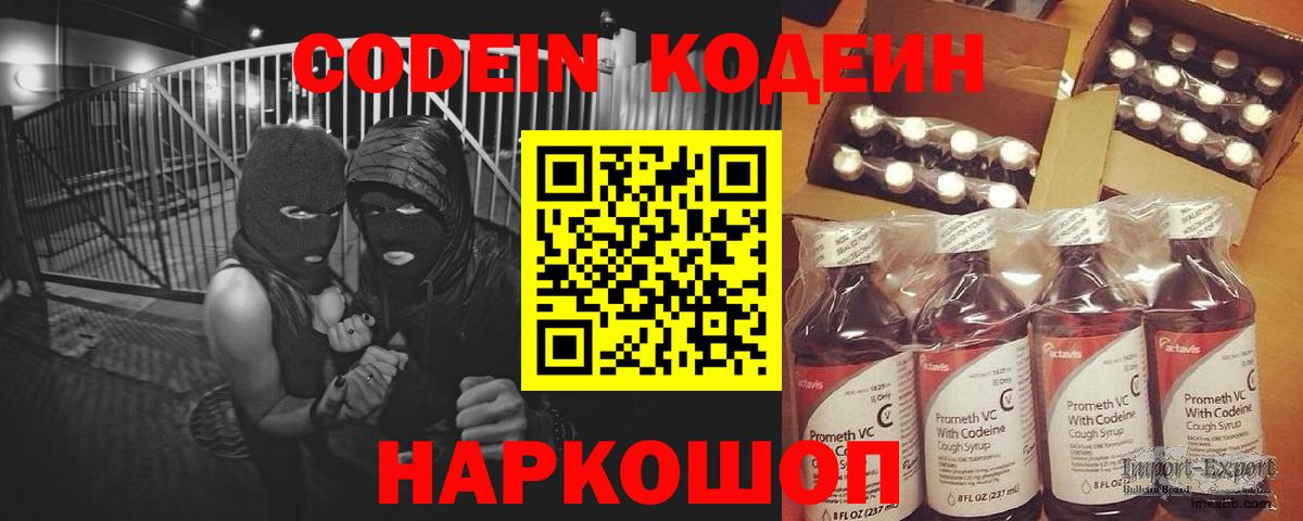 Кодеиновый сироп Lean напиток Lean (лин)  Вход с VPN  Кодеин напиток Lean (лин)  Георгиевск 