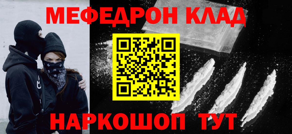 купить наркотик  Вход с VPN  МЕФ  МЕФ мяу мяу  Георгиевск  МЕФ mephedrone 