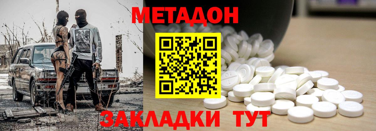 Метадон methadone Георгиевск